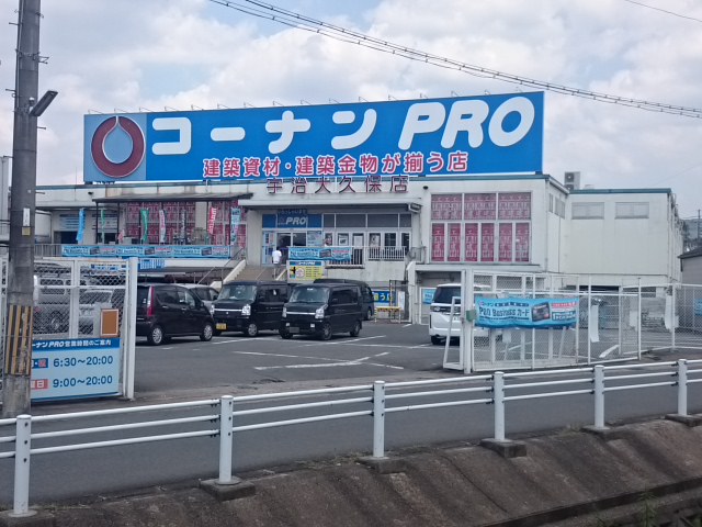 ホームセンター：ｺーﾅﾝPRO 宇治大久保店　1865m