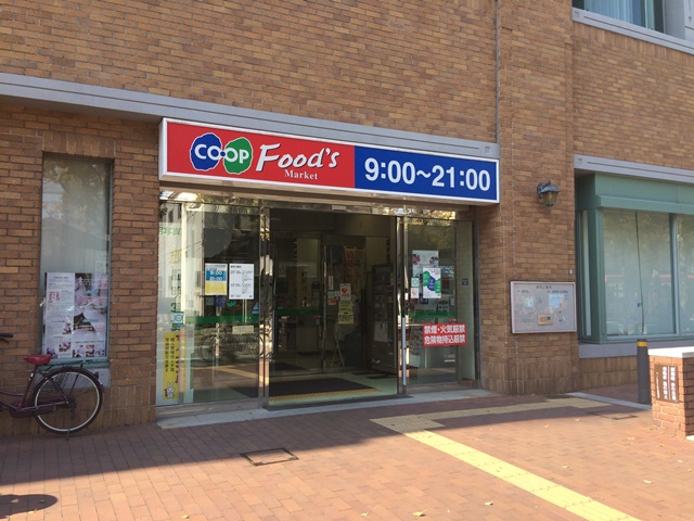 スーパー：生活協同組合ｺｰﾌﾟこうべ ｺｰﾌﾟ兵庫　850m
