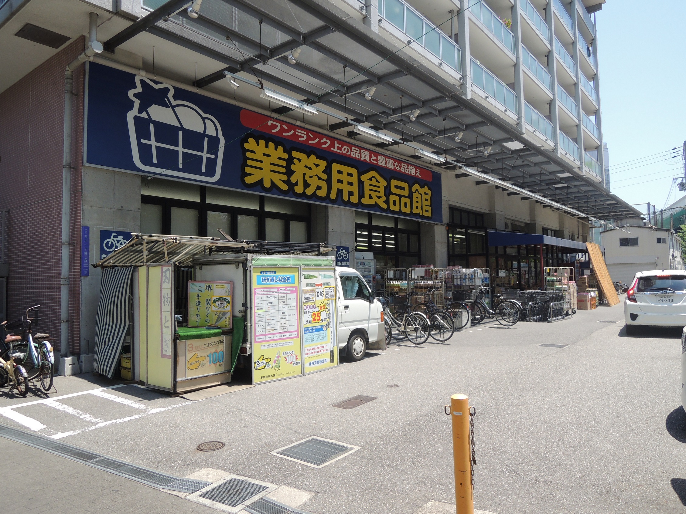 スーパー：業務用食品館 玉川店　802m