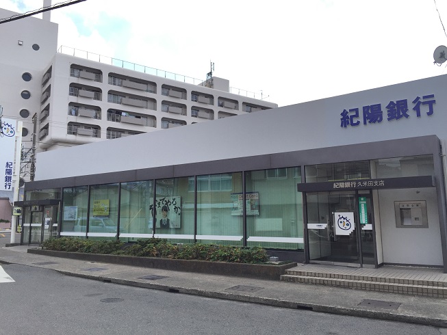 銀行：紀陽銀行久米田支店　1596m