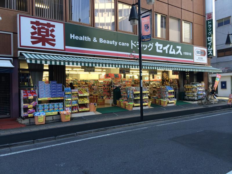 ドラッグストア：ﾄﾞﾗｯｸﾞｾｲﾑｽ 大宮桜木店　271m