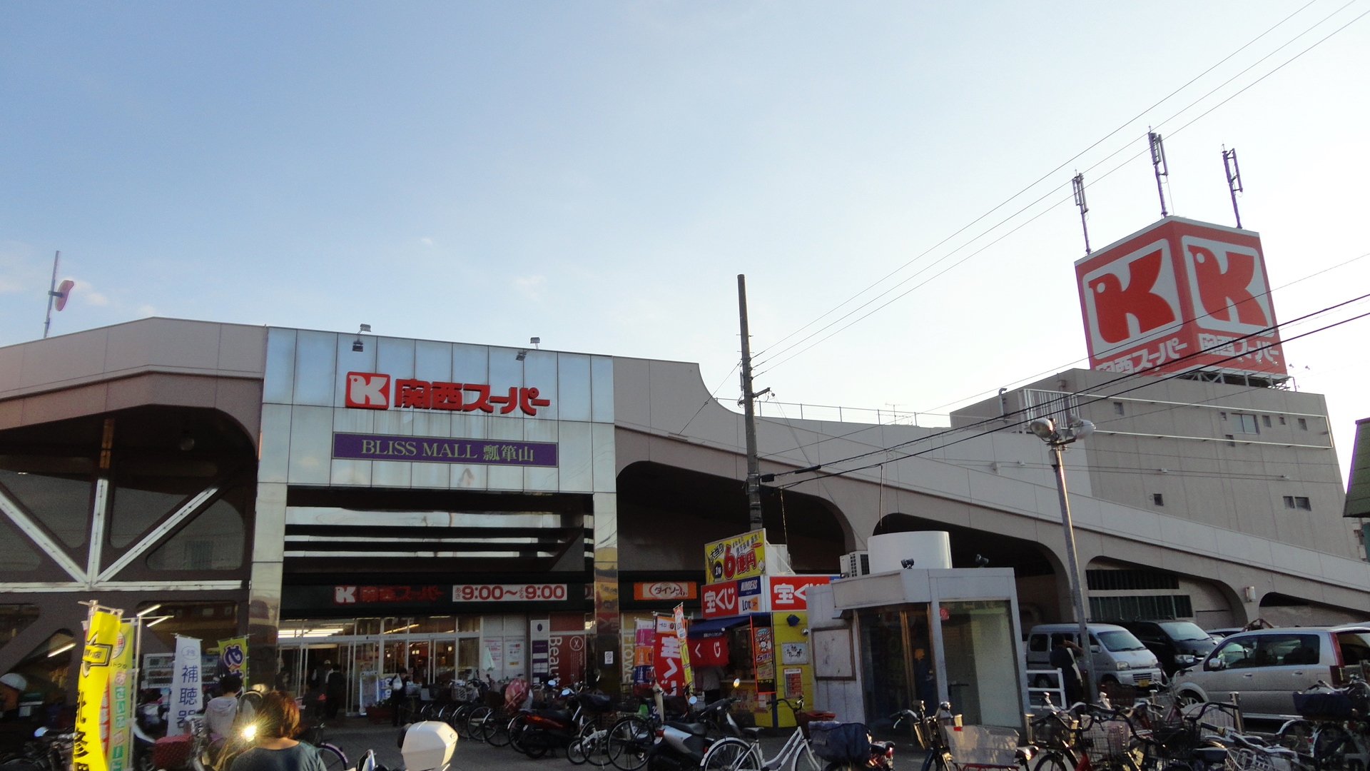 スーパー：関西ｽーﾊﾟー 瓢箪山店　1513m