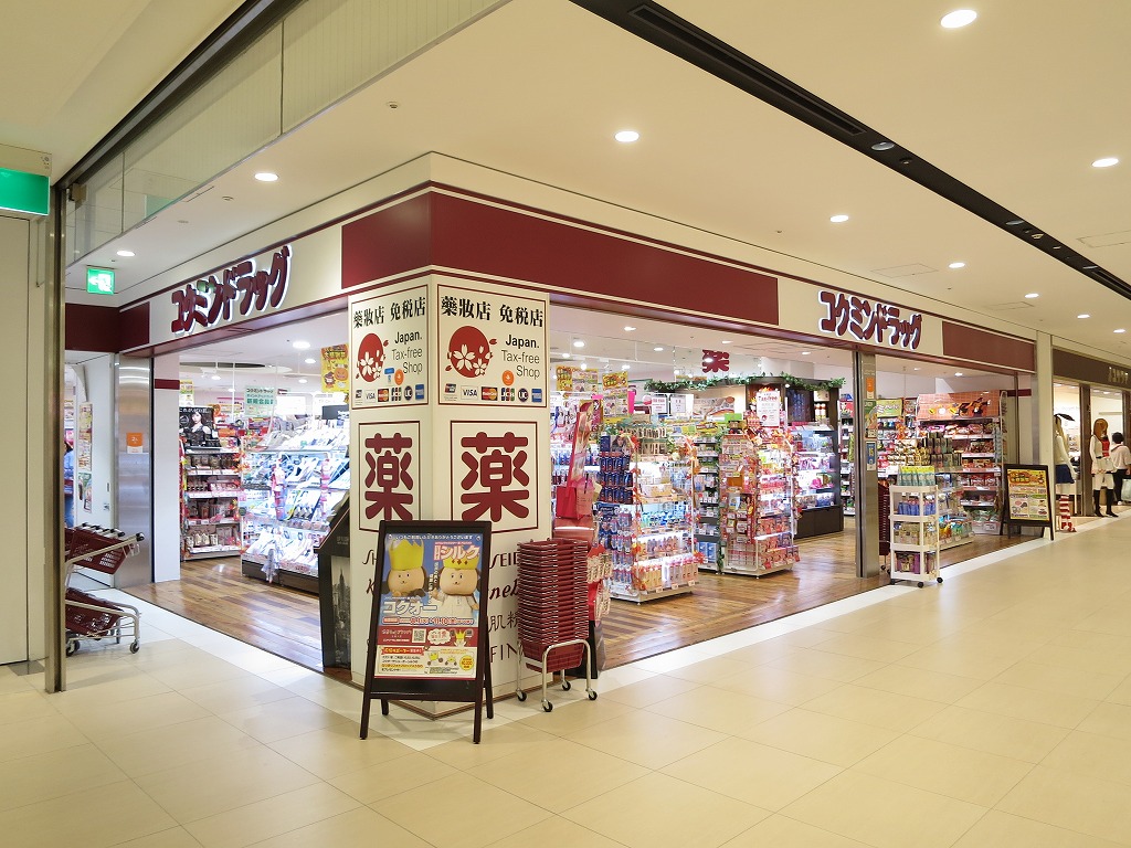 ドラッグストア：ｺｸﾐﾝﾄﾞﾗｯｸﾞ なんばCITY地下店　503m