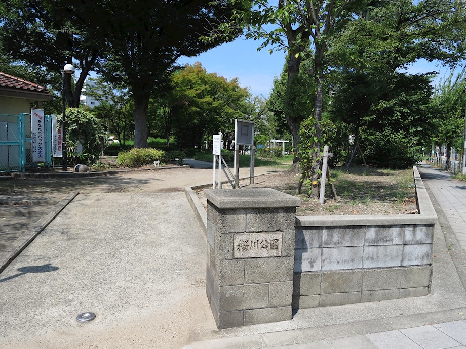 公園：桜川公園　115m