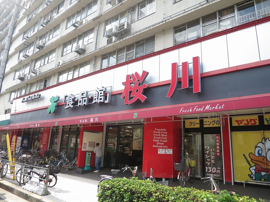 スーパー：食･品･館 桜川　663m