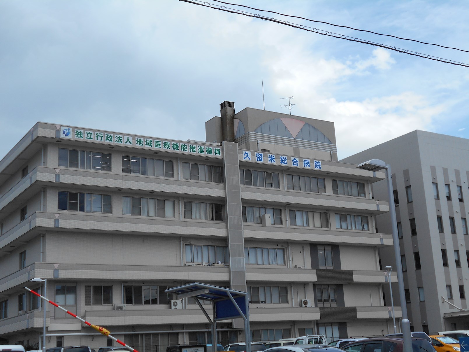 総合病院：久留米総合病院　780m