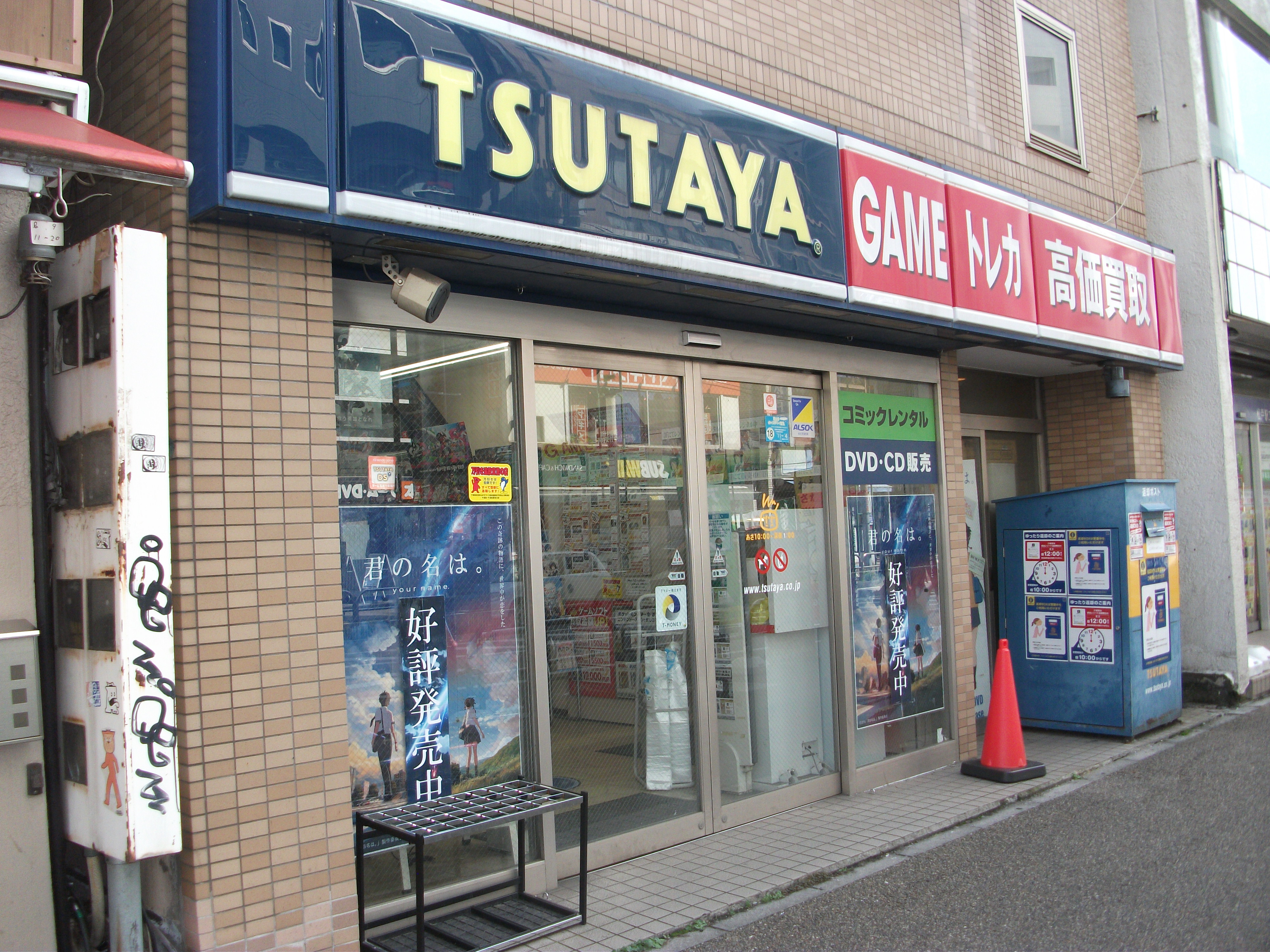 ショッピング施設：TSUTAYA 松戸駅前店　534m
