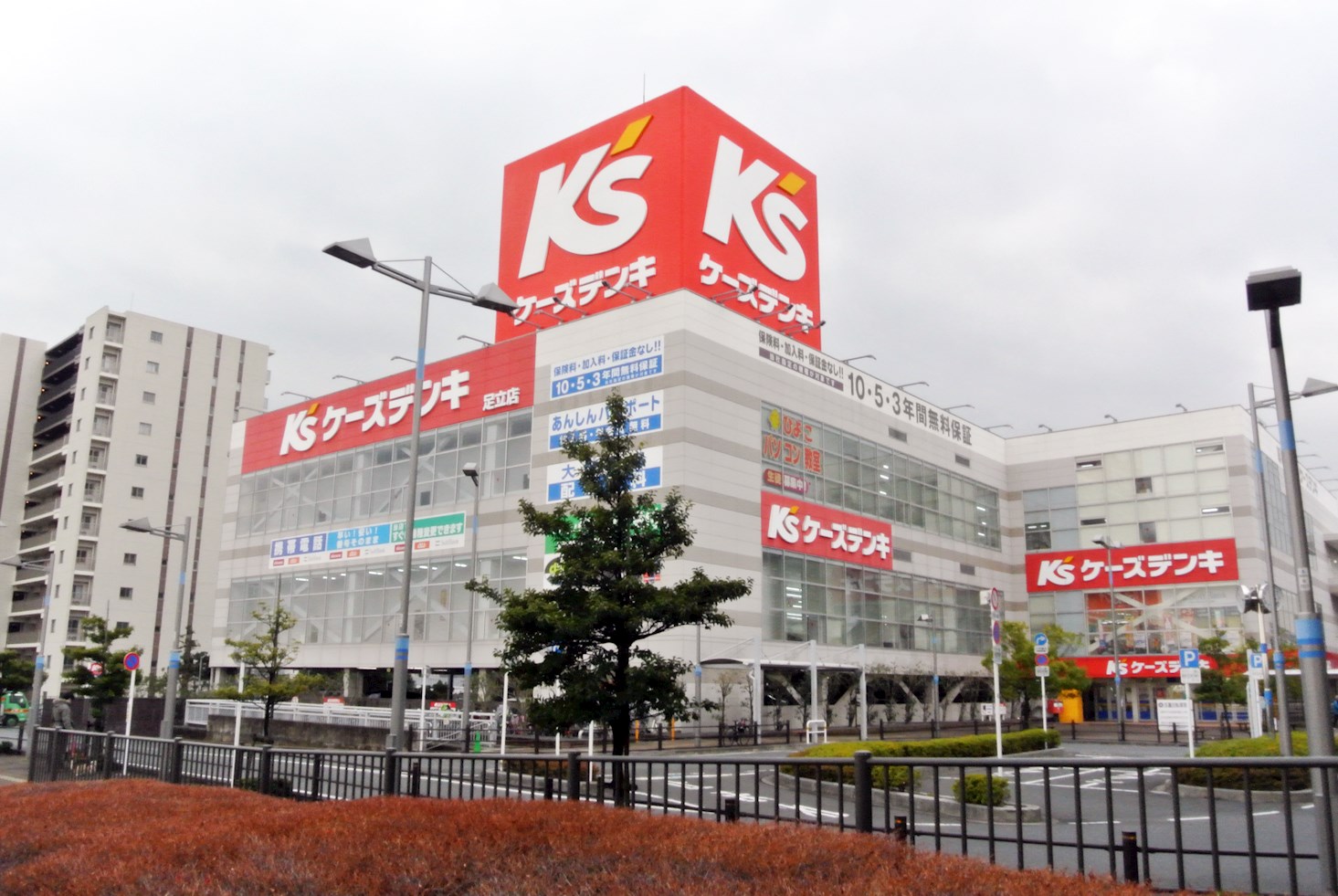 ショッピング施設：ケーズデンキ　足立店　1067m
