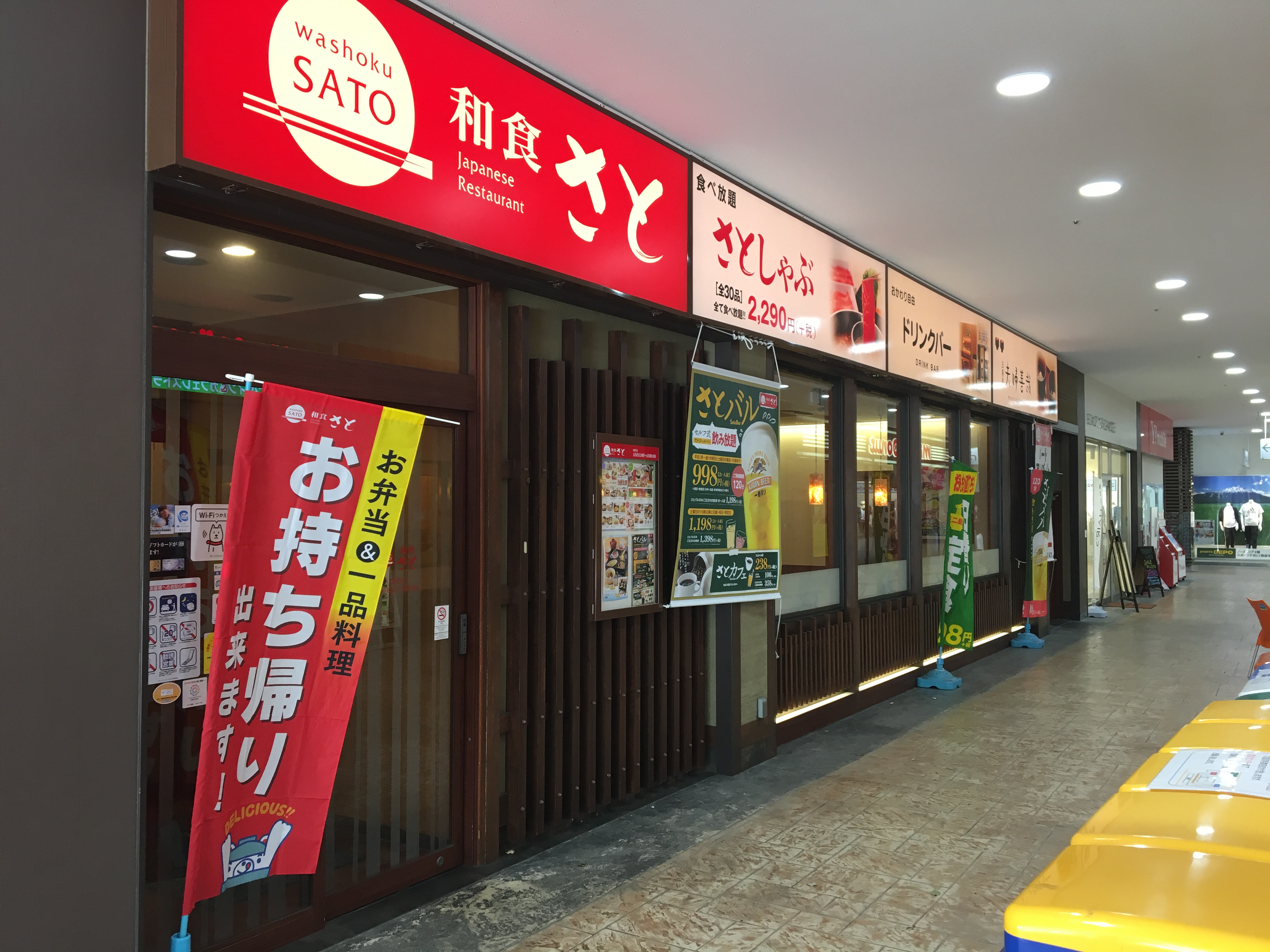 レストラン：和食さとﾌﾚｽﾎﾟ長田店　396m