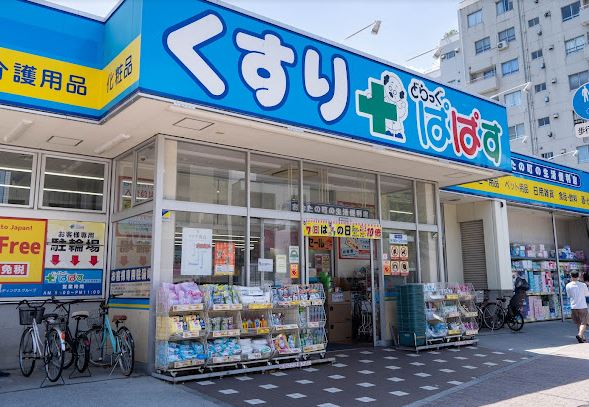 ドラッグストア：どらっぐぱぱす　新江古田駅前店　1299m