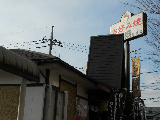 レストラン：道とん堀 稲城店　968m