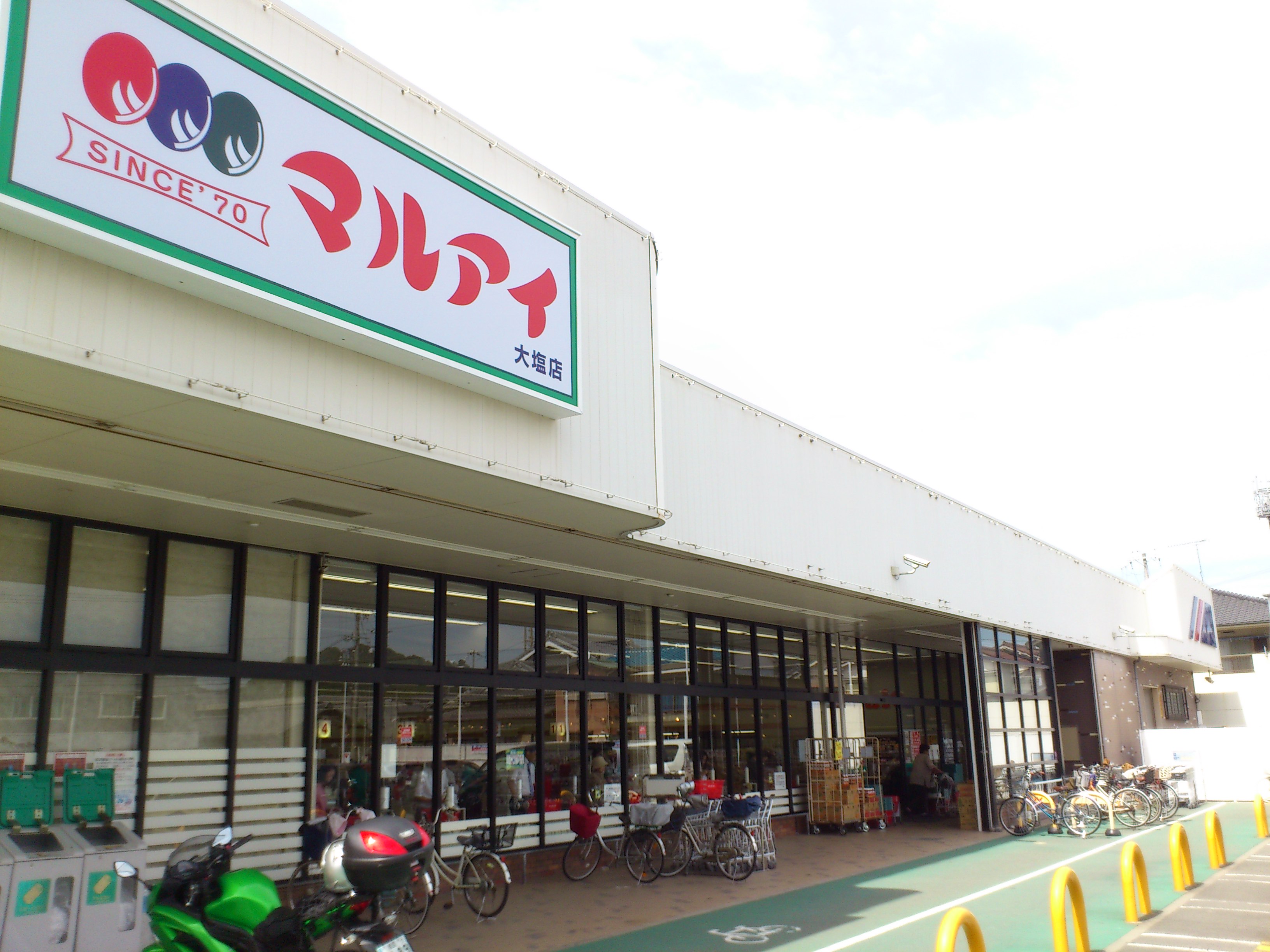 スーパー：ﾏﾙｱｲ 大塩店　1800m