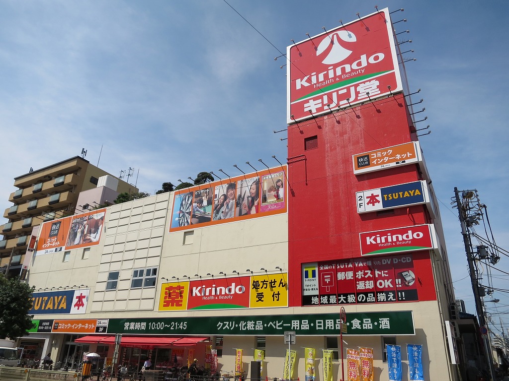 ドラッグストア：ｷﾘﾝ堂 長居駅前店　194m