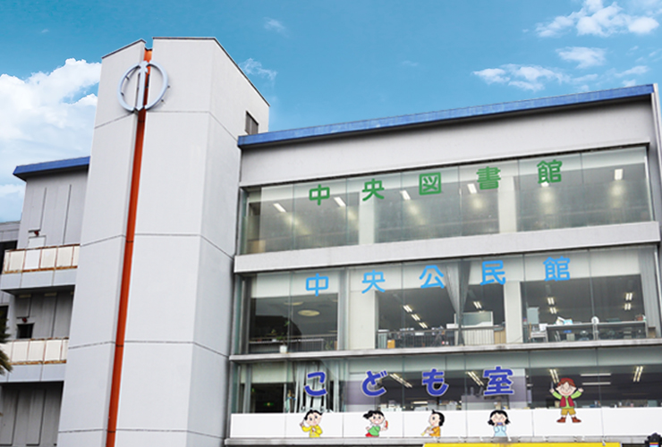 図書館：寝屋川市立中央図書館　265m