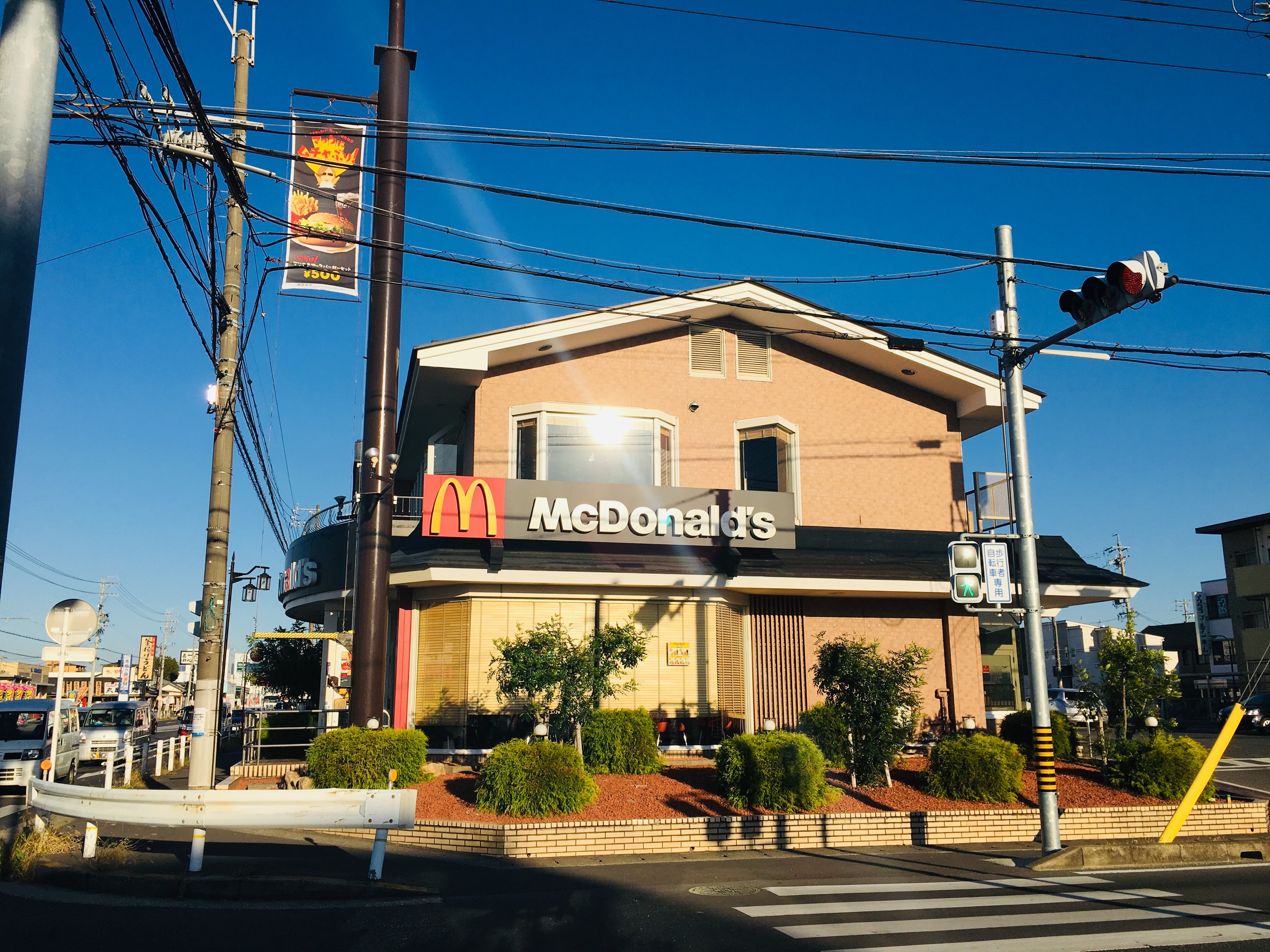 その他：マクドナルド本地ヶ原店　556m