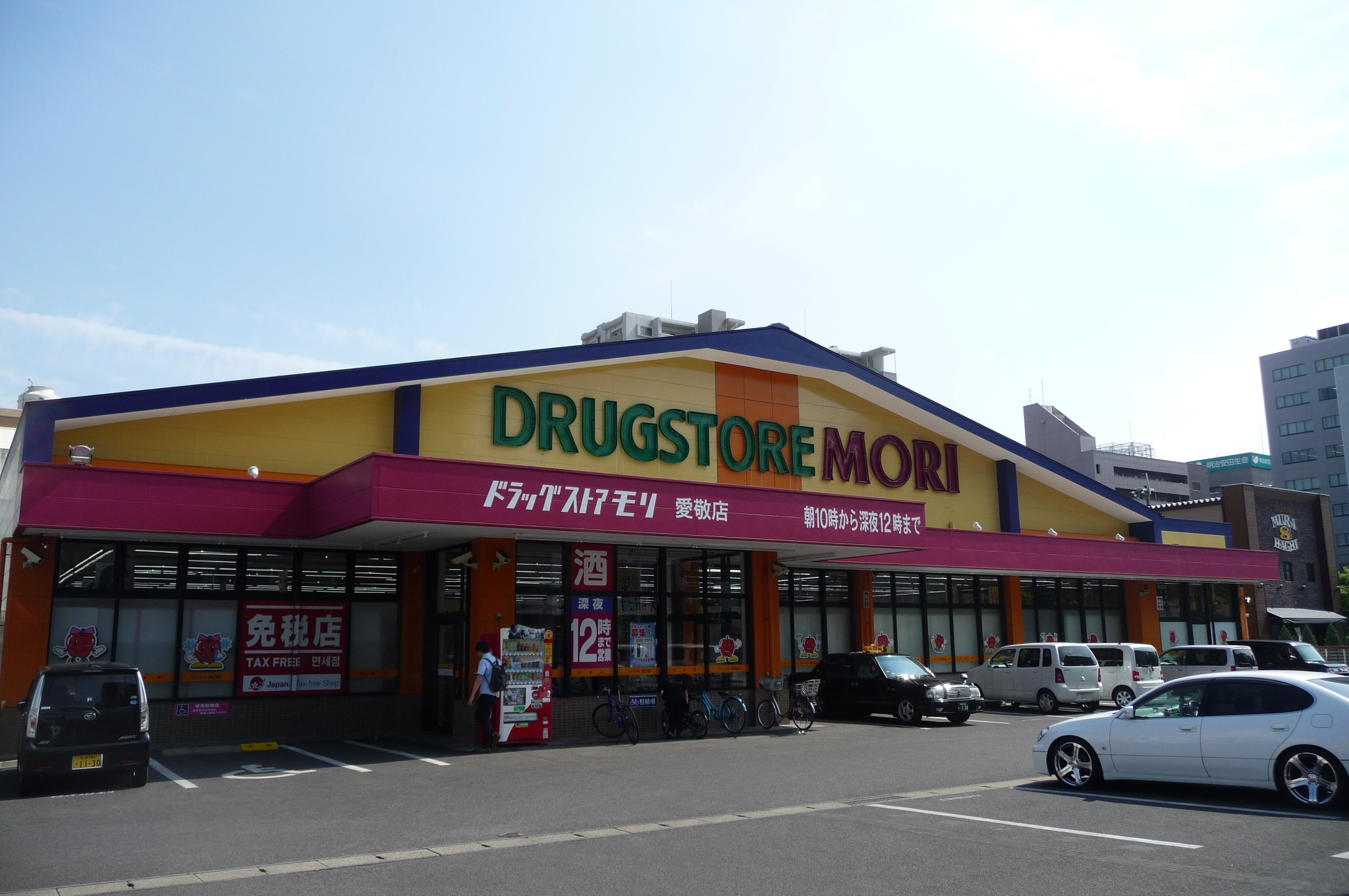 ドラッグストア：DRUG STORE MORI(ﾄﾞﾗｯｸﾞｽﾄｱﾓﾘ) 愛敬店　248m