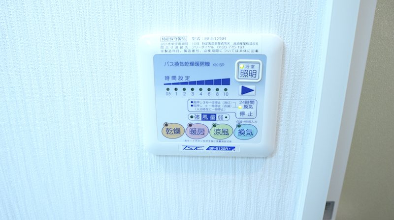 浴室乾燥機能付き