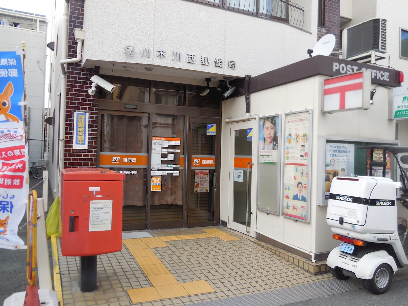 郵便局：淀川木川西郵便局　379m