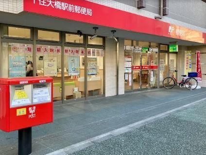 郵便局：千住河原郵便局　188m