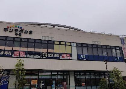 ショッピング施設：ﾎﾟﾝﾃﾎﾟﾙﾀ千住　238m