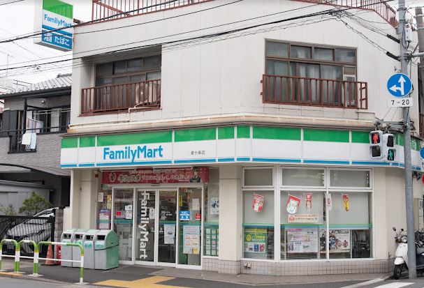 コンビ二：ﾌｧﾐﾘｰﾏｰﾄ 東十条店　207m