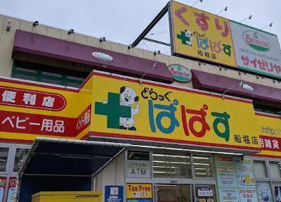 ドラッグストア：どらっぐ ぱぱす 船堀店　303m