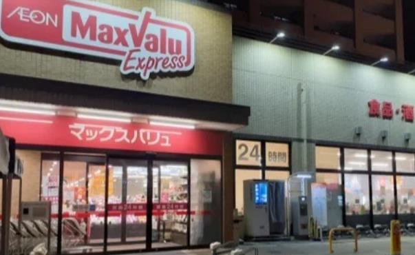 スーパー：ﾏｯｸｽﾊﾞﾘｭ ｴｸｽﾌﾟﾚｽ 船堀駅前店　455m