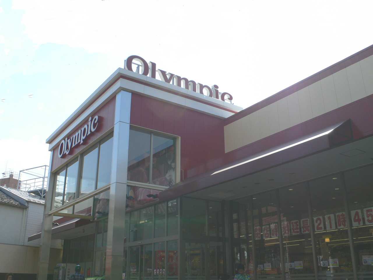 スーパー：Olympic(ｵﾘﾝﾋﾟｯｸ) 西尾久店　144m