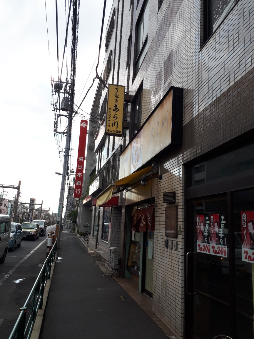 レストラン：うなぎあら川　668m
