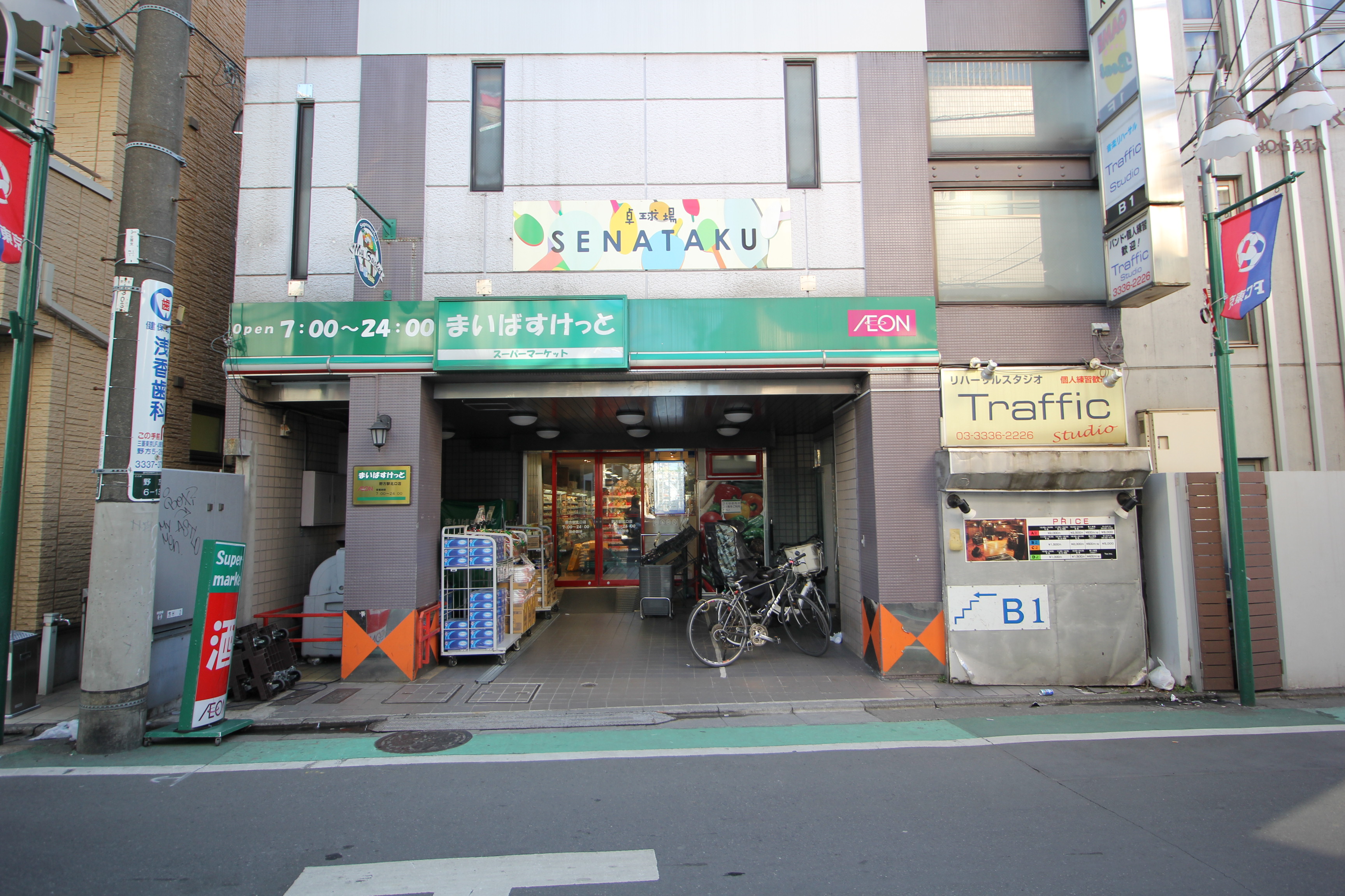 スーパー：まいばすけっと 野方駅北口店　699m