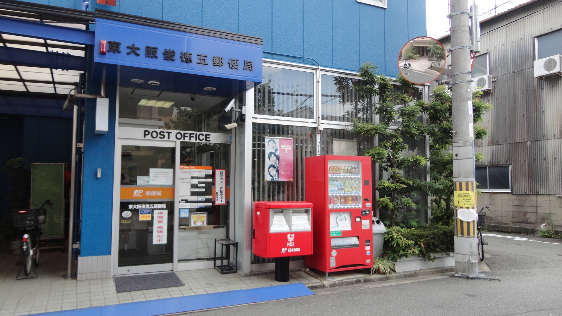 郵便局：東大阪俊徳五郵便局　148m