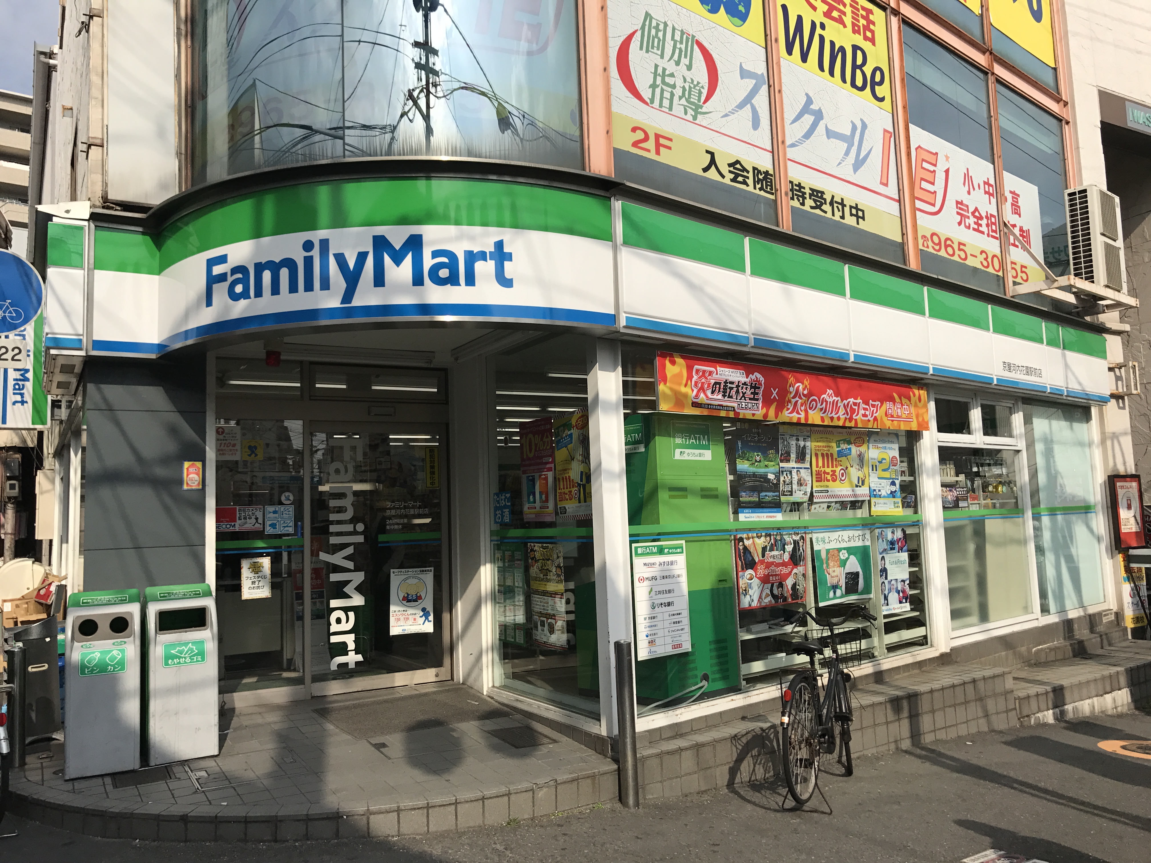 コンビ二：ﾌｧﾐﾘｰﾏｰﾄ 京屋河内花園駅前店　177m