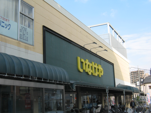 スーパー：いなげや 浦和ときわ店　343m