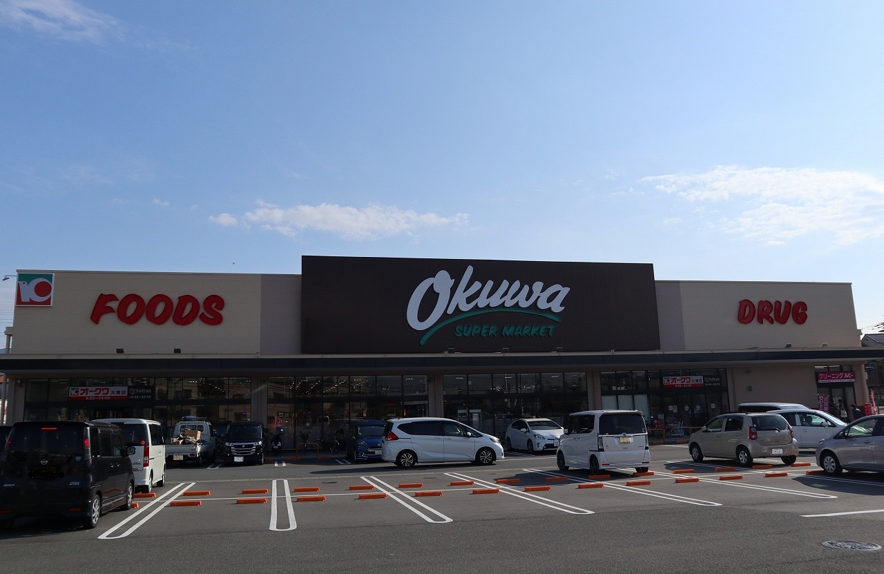 スーパー：オークワ大東店　293m