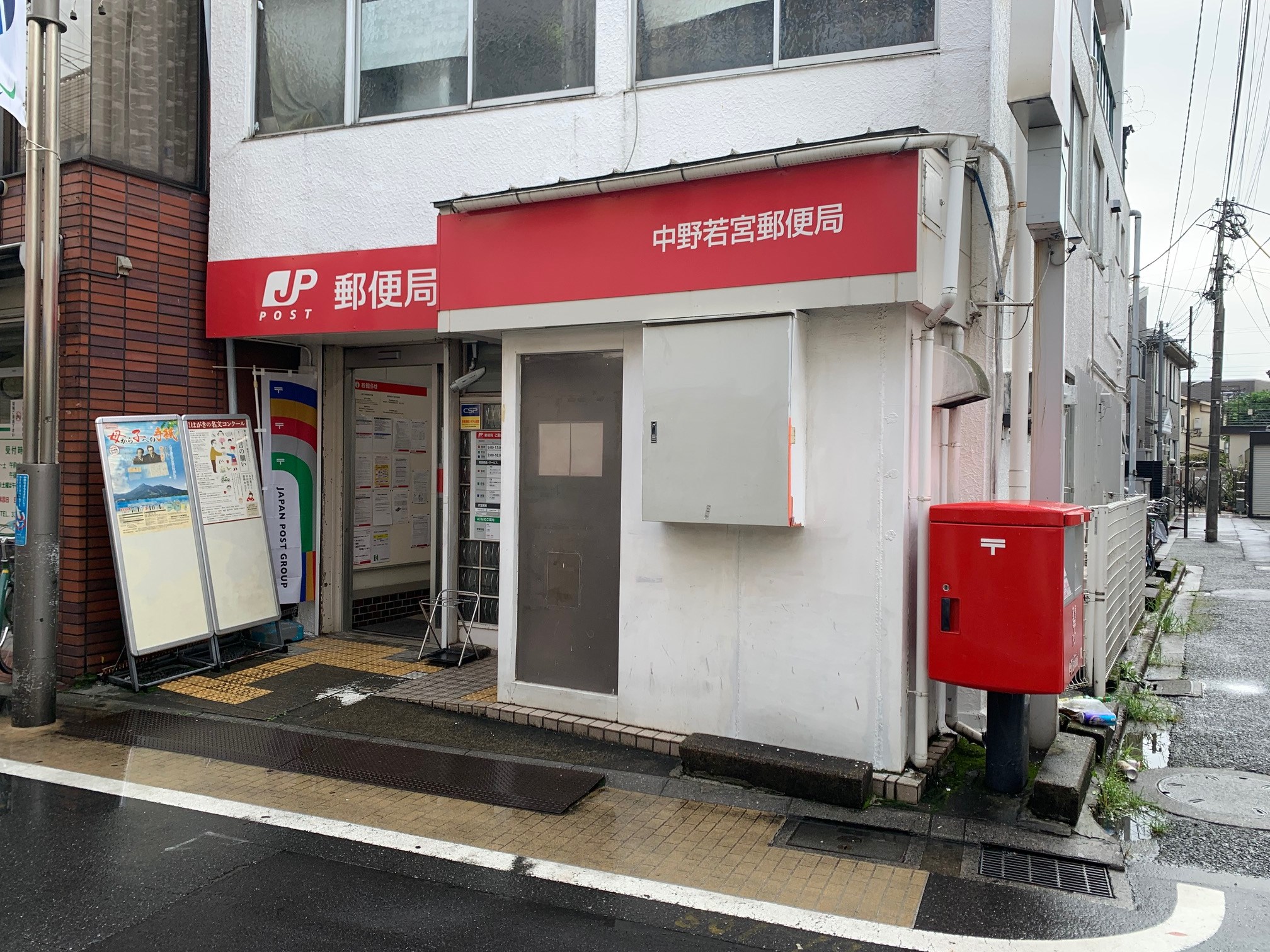 郵便局：中野若宮郵便局　470m　近隣