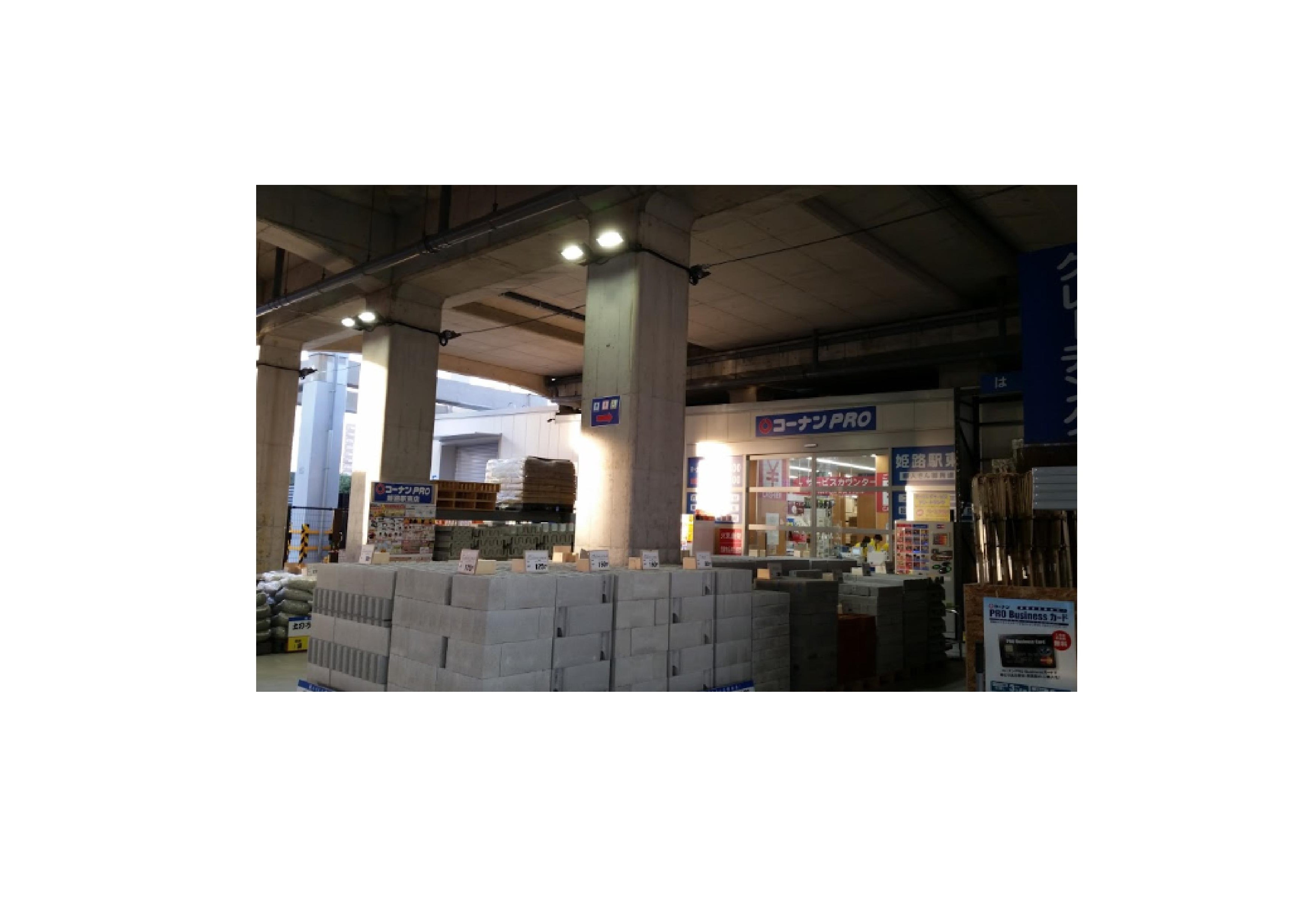 ホームセンター：ｺｰﾅﾝPRO(ﾌﾟﾛ) 姫路駅東店　941m