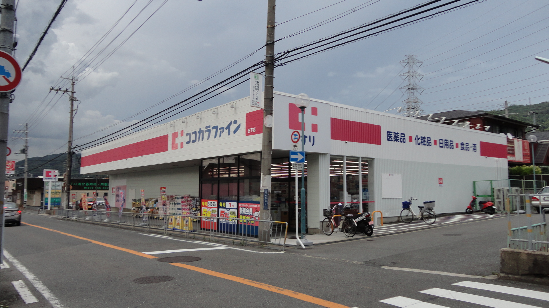 ドラッグストア：ココカラファイン日下店　544m