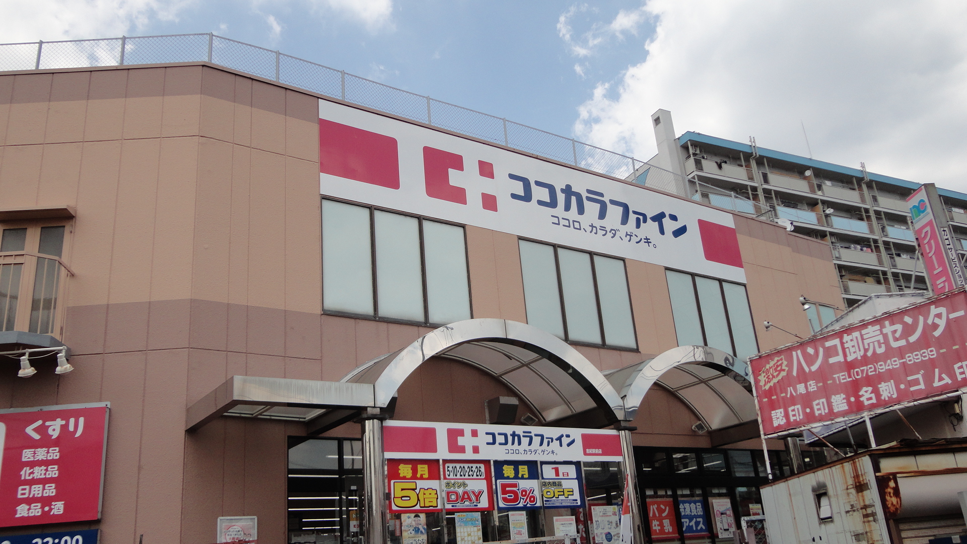 ドラッグストア：ココカラファイン志紀駅前店　298m