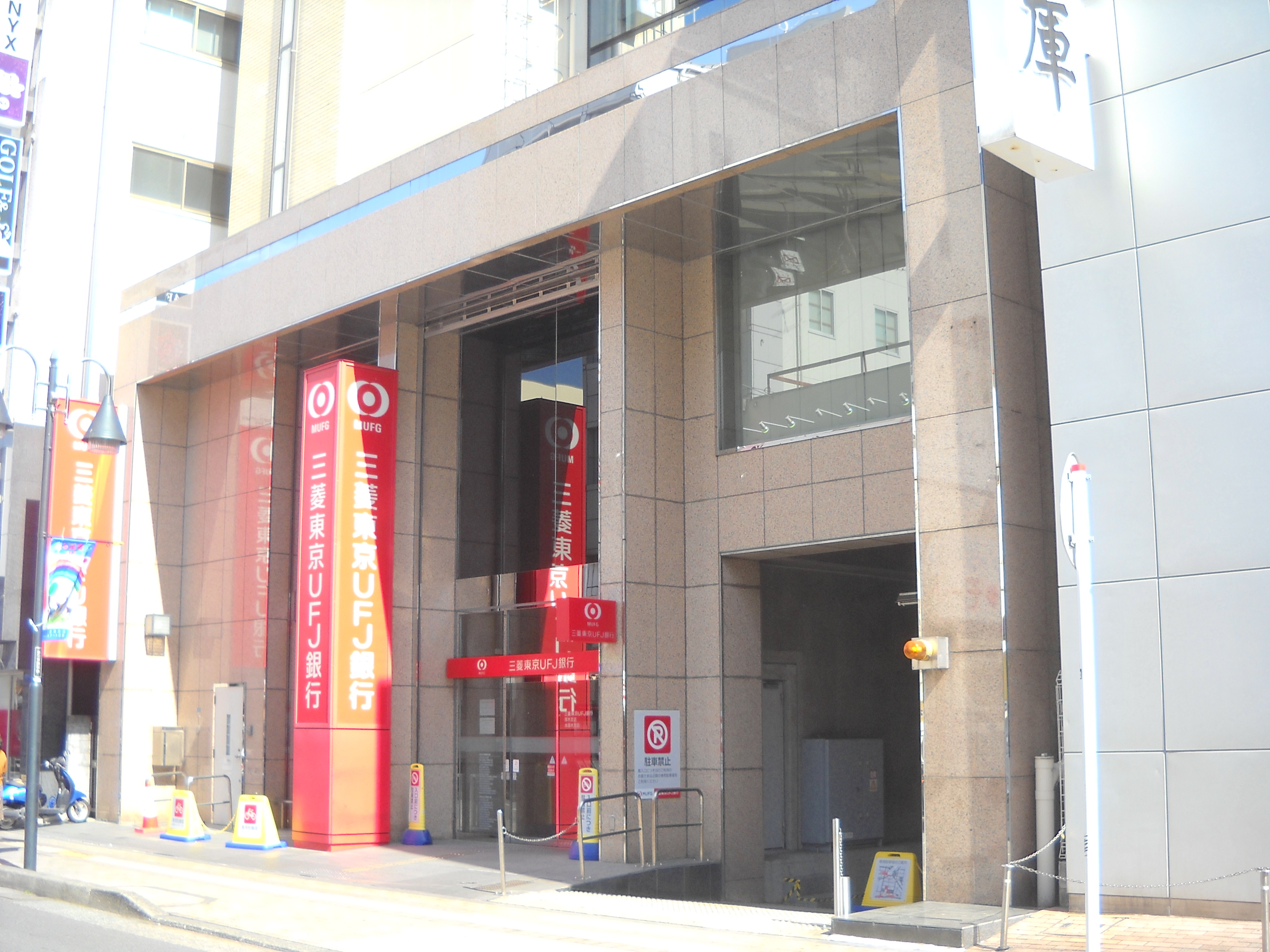 銀行：三菱東京UFJ銀行厚木支店　547m