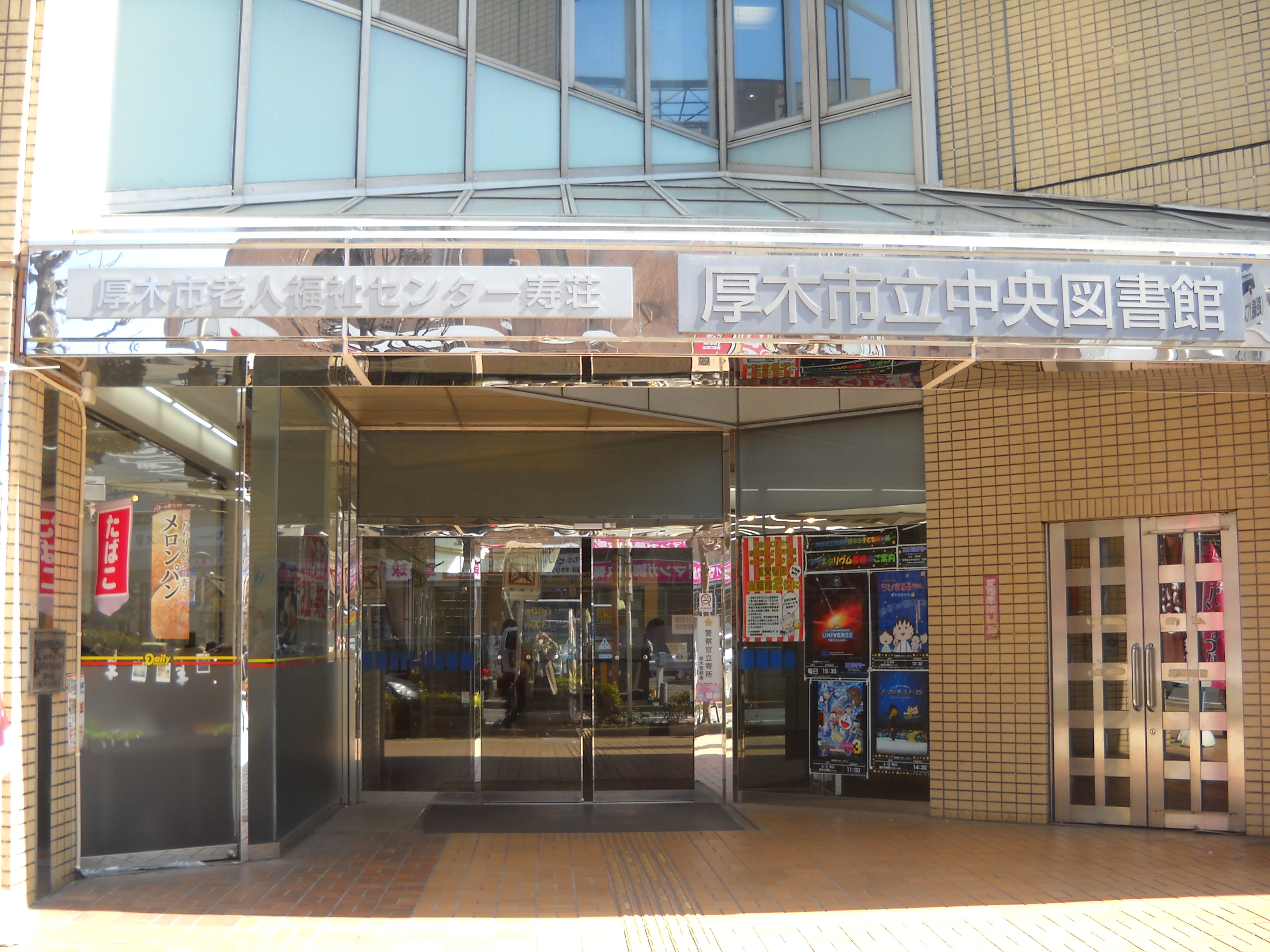 図書館：厚木市立中央図書館　493m