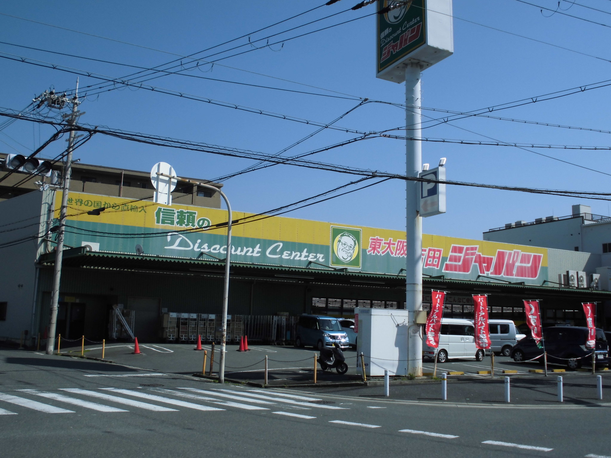 ホームセンター：ｼﾞｬﾊﾟﾝ 東大阪吉田店　380m