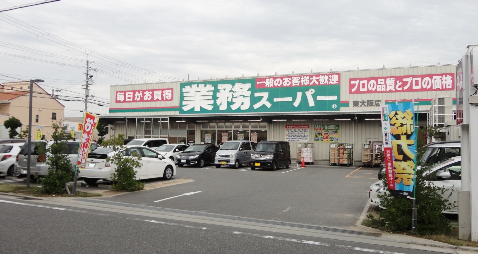スーパー：業務スーパー東大阪店　1025m
