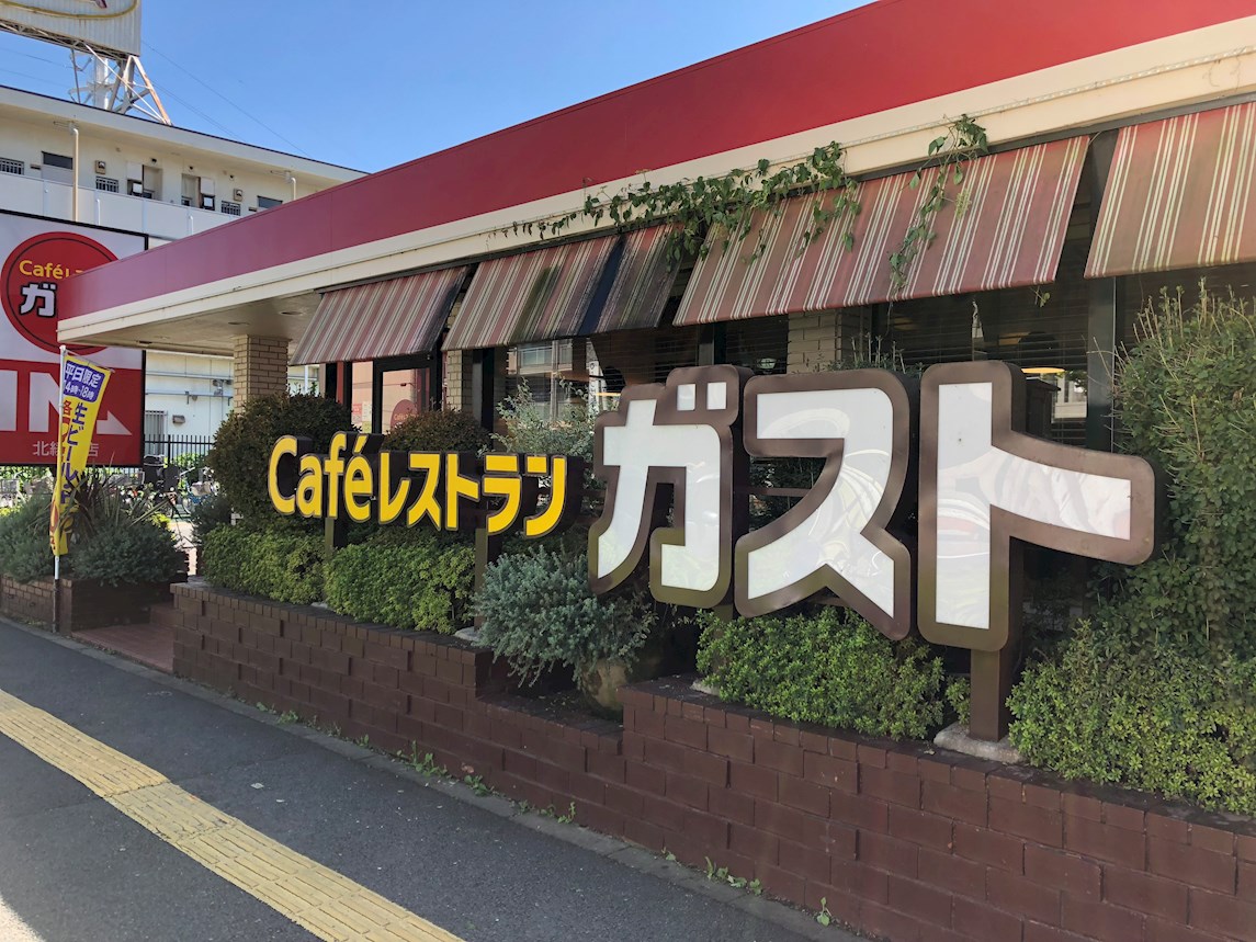 レストラン：ガスト 北綾瀬店　602m