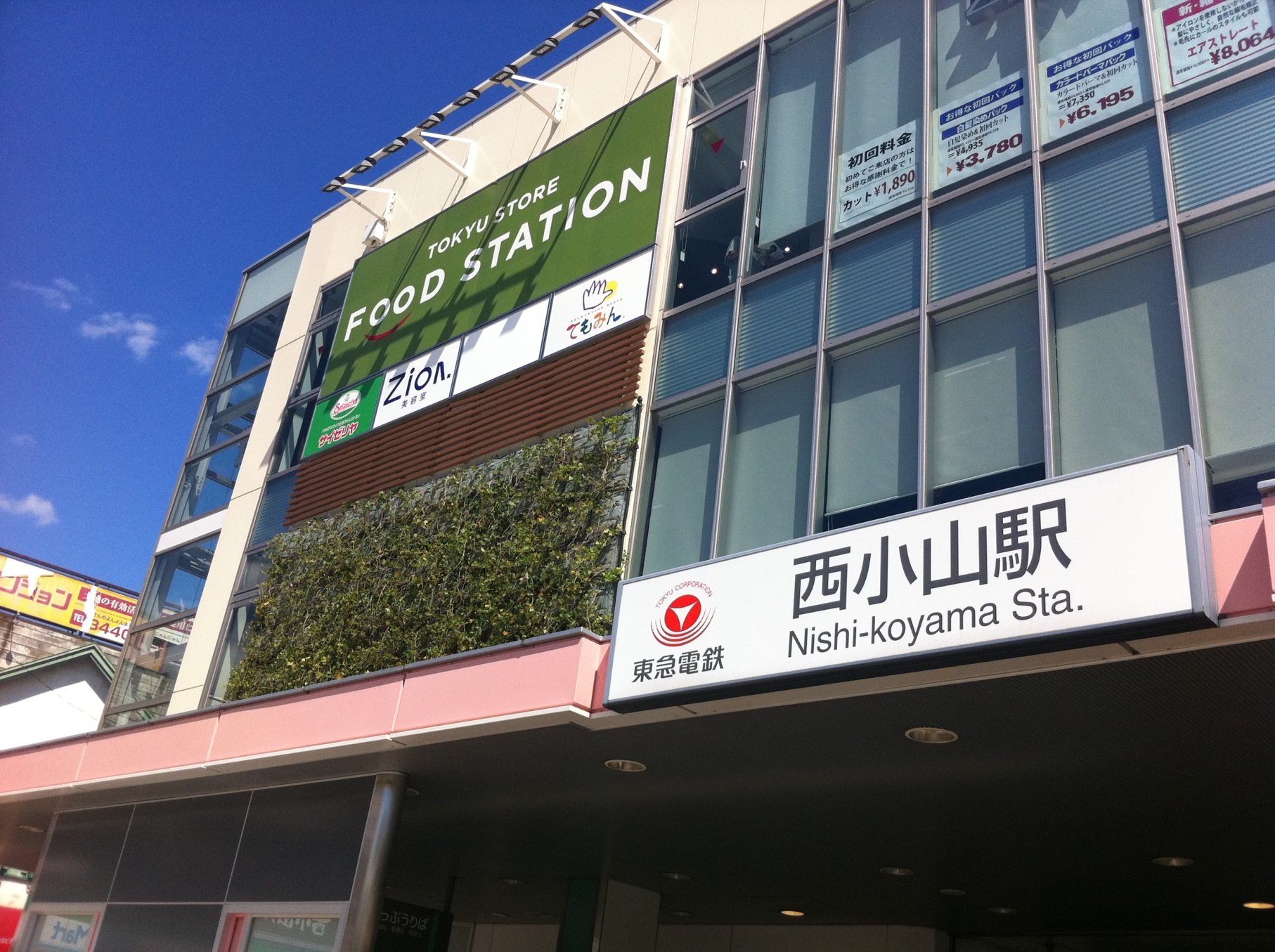 ホワイエ リセレ 東京都目黒区目黒本町５丁目 マンション 売買 賃貸 管理 西小山の不動産会社コトブキホームセンター