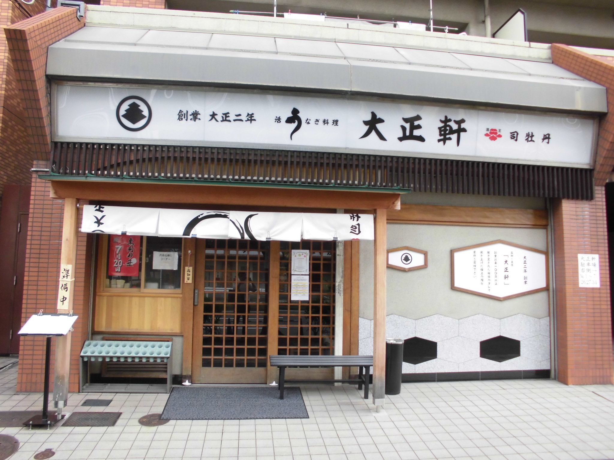 その他：大正軒　660m