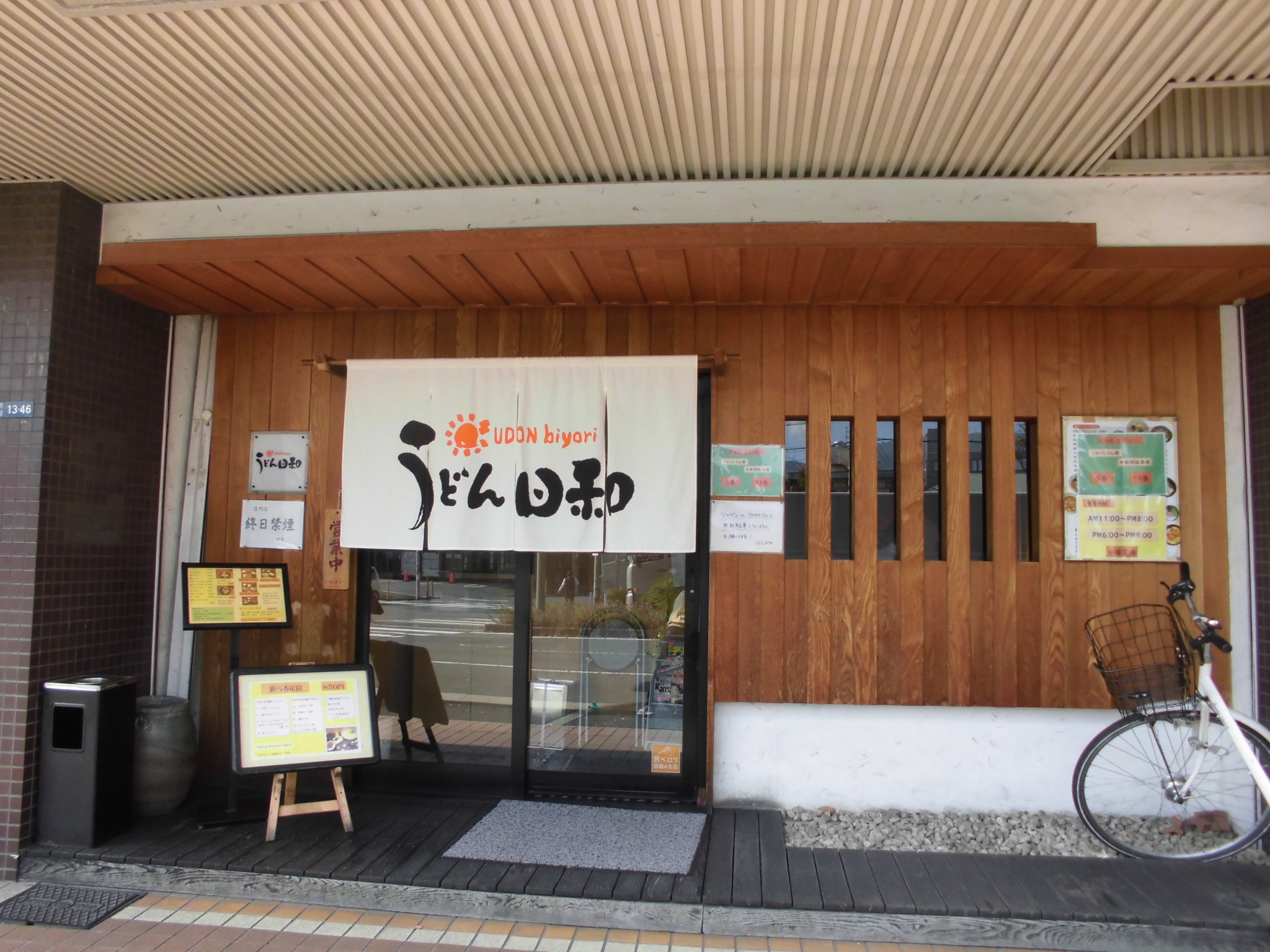 その他：うどん日和　700m