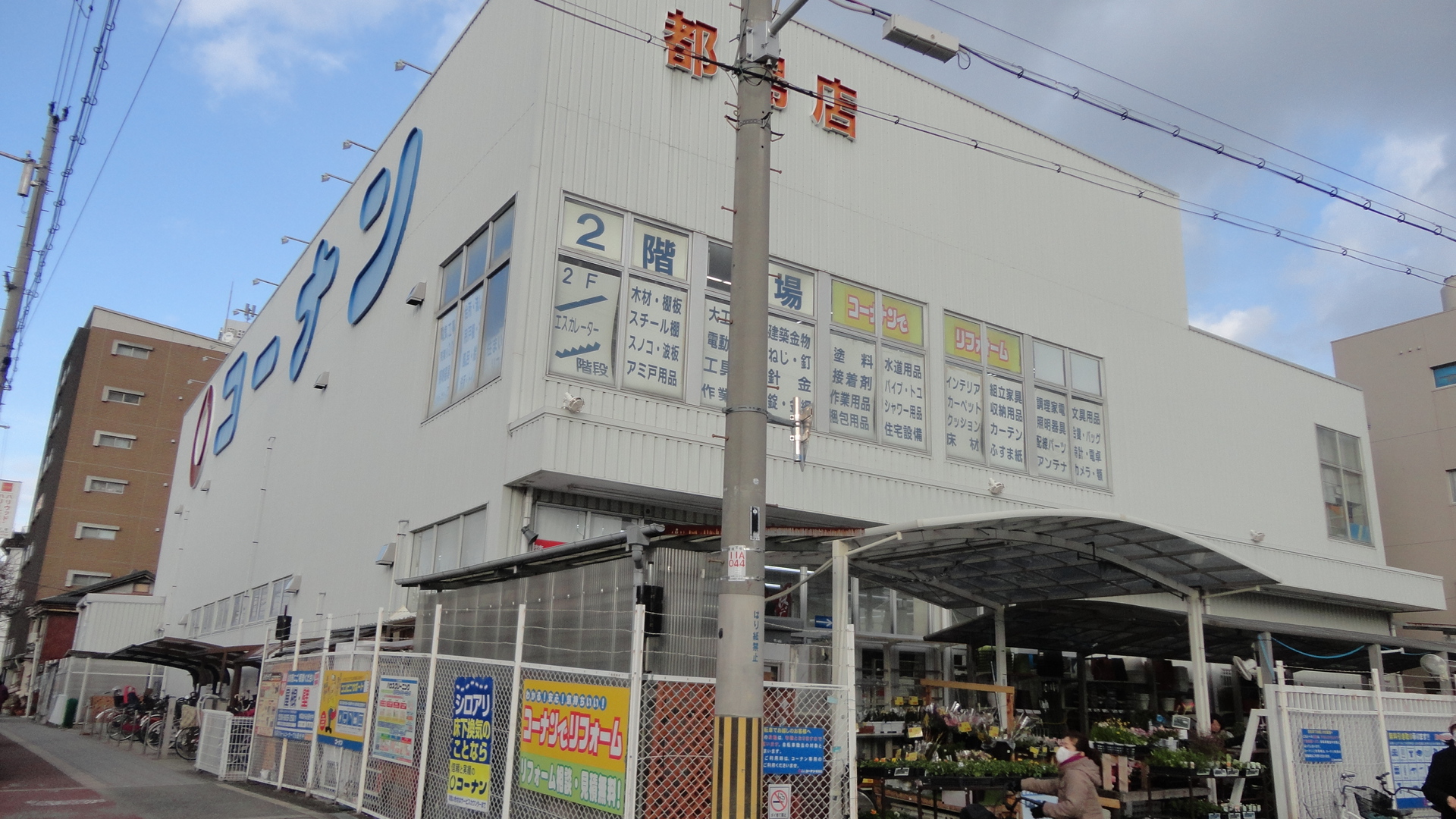 ホームセンター：ﾎーﾑｾﾝﾀーｺーﾅﾝ 都島店　517m