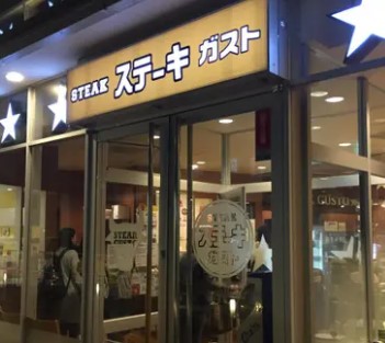 レストラン：ｽﾃーｷｶﾞｽﾄ 落合南長崎店　450m　近隣