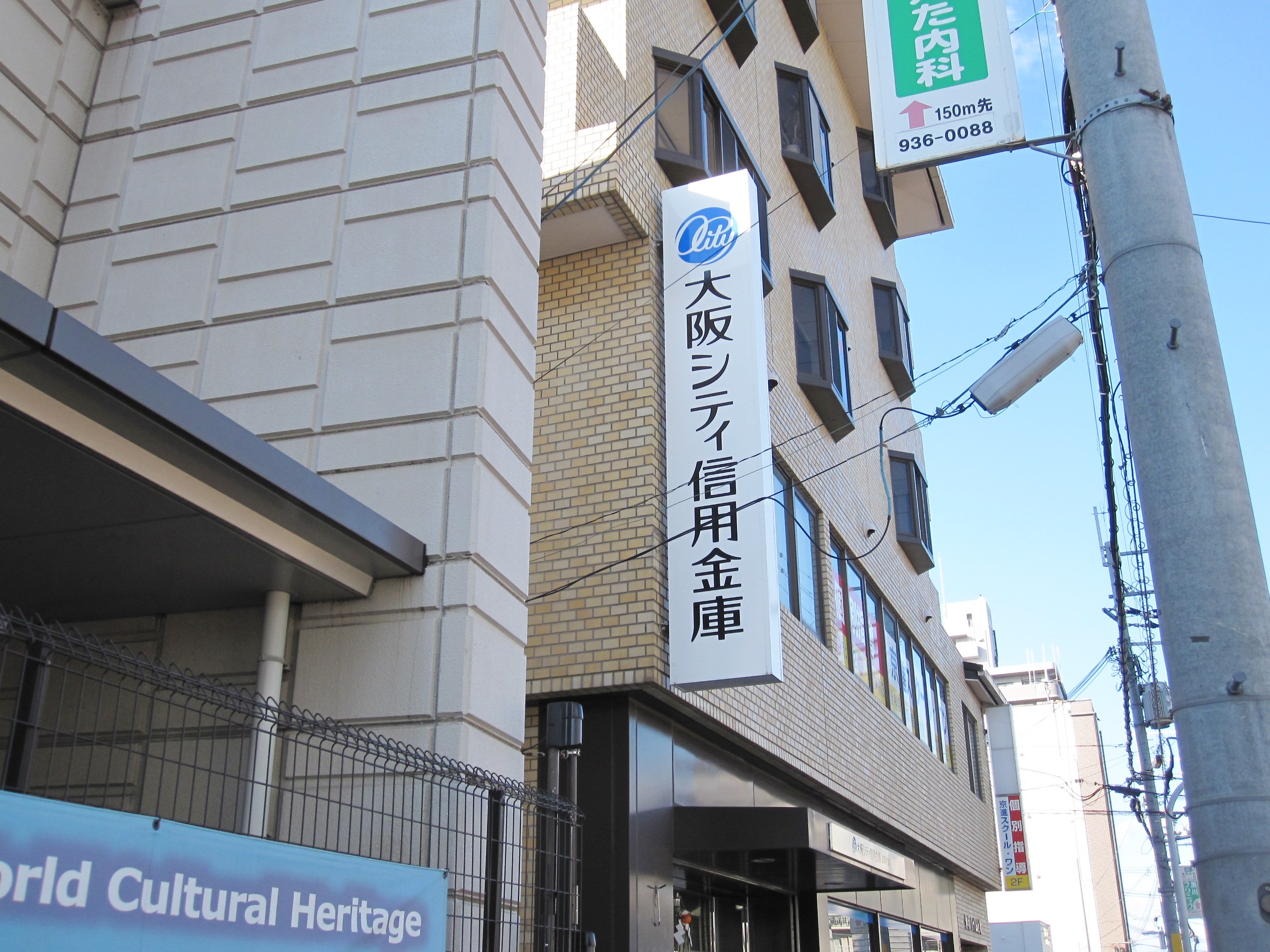 銀行：大阪ｼﾃｨ信用金庫道明寺支店　1540m