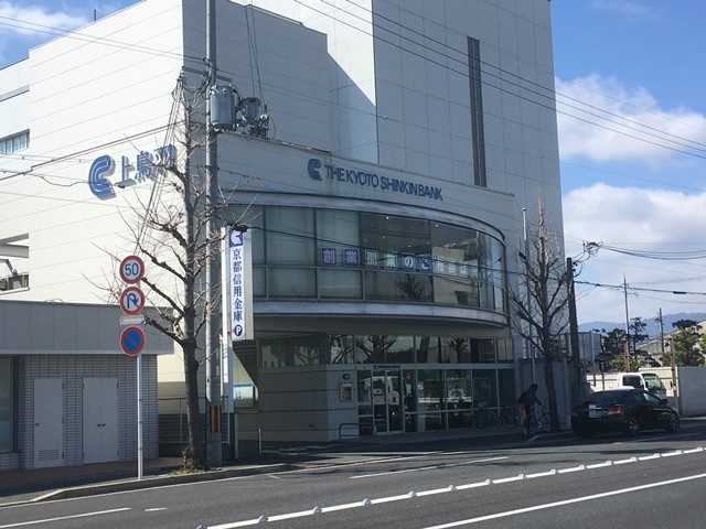 銀行：京都信用金庫上鳥羽支店　790m